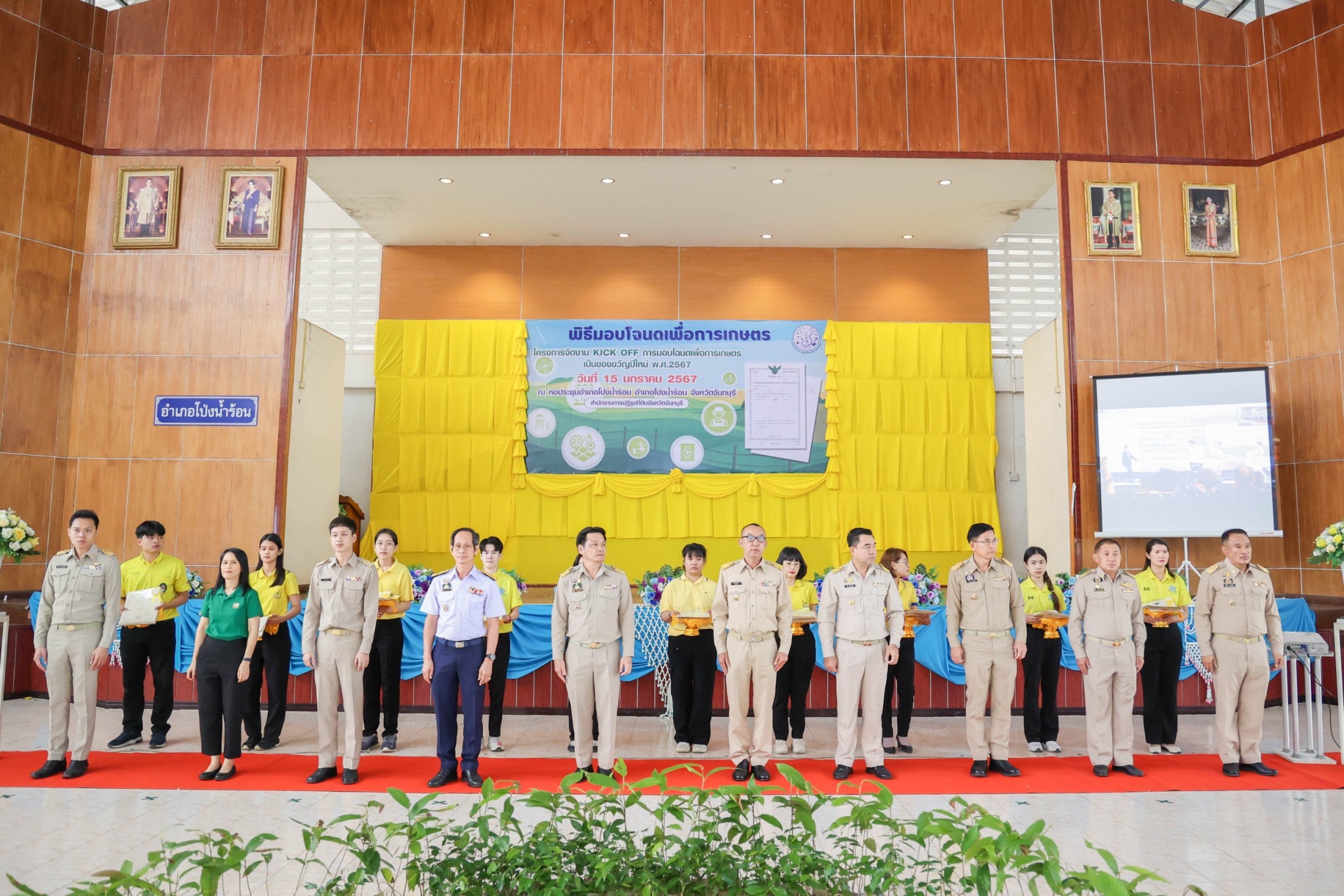 title - KICK OFF การมอบโฉนดเพื่อการเกษตร เป็นของขวัญปีใหม่ พ.ศ. 2567